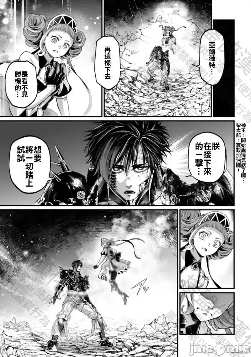 终末的女武神 终末的女武神第63话.zip 第11页