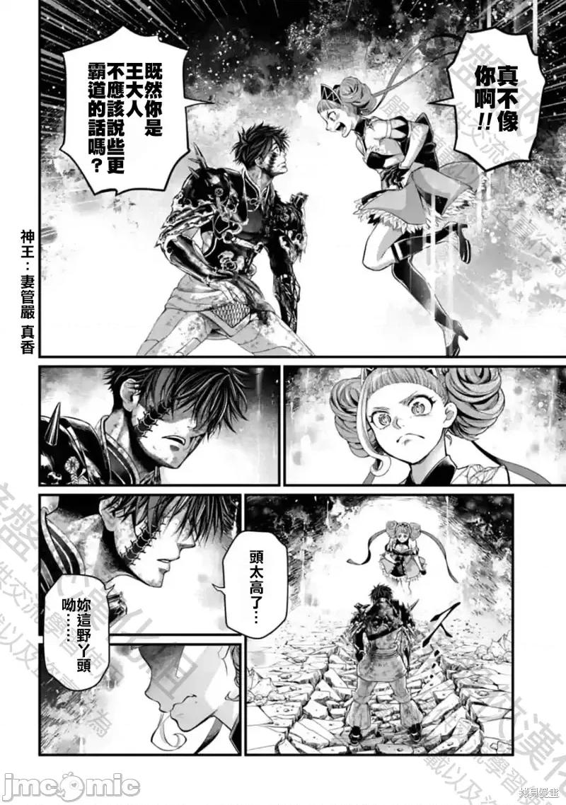 终末的女武神 终末的女武神第63话.zip 第12页