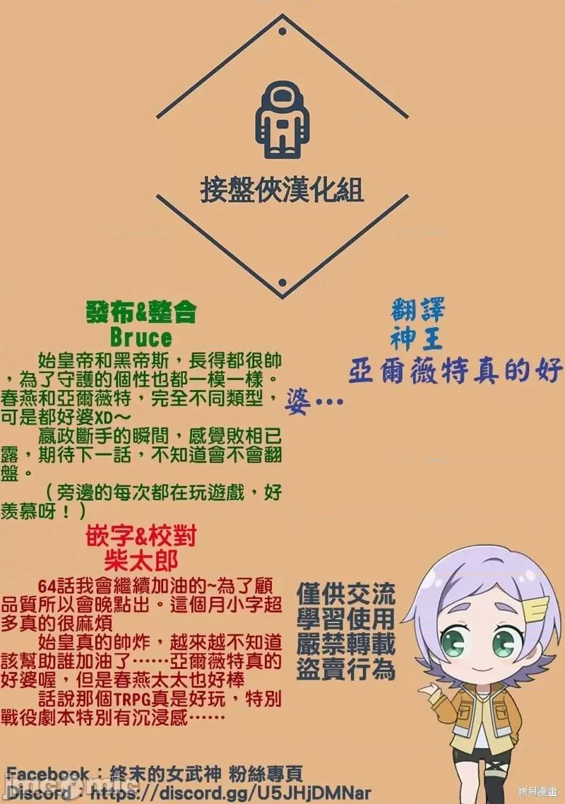 终末的女武神 终末的女武神第63话.zip 第34页