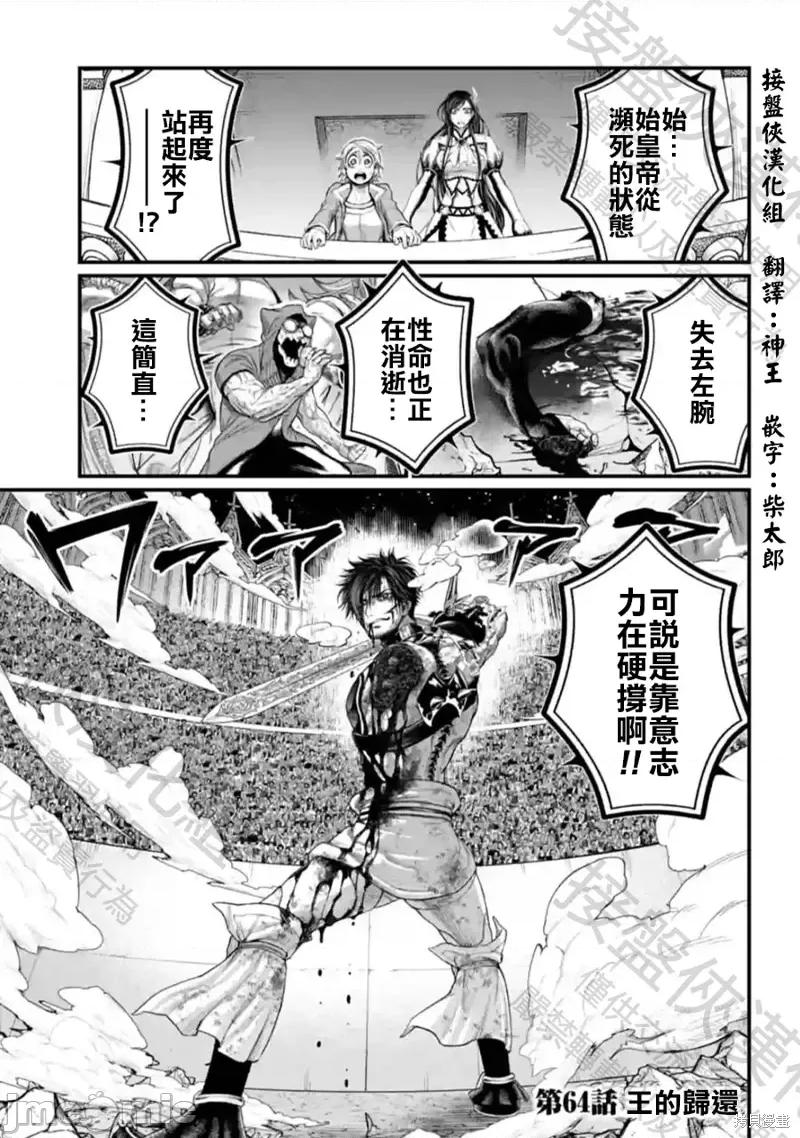 终末的女武神 终末的女武神第64话.zip 第1页