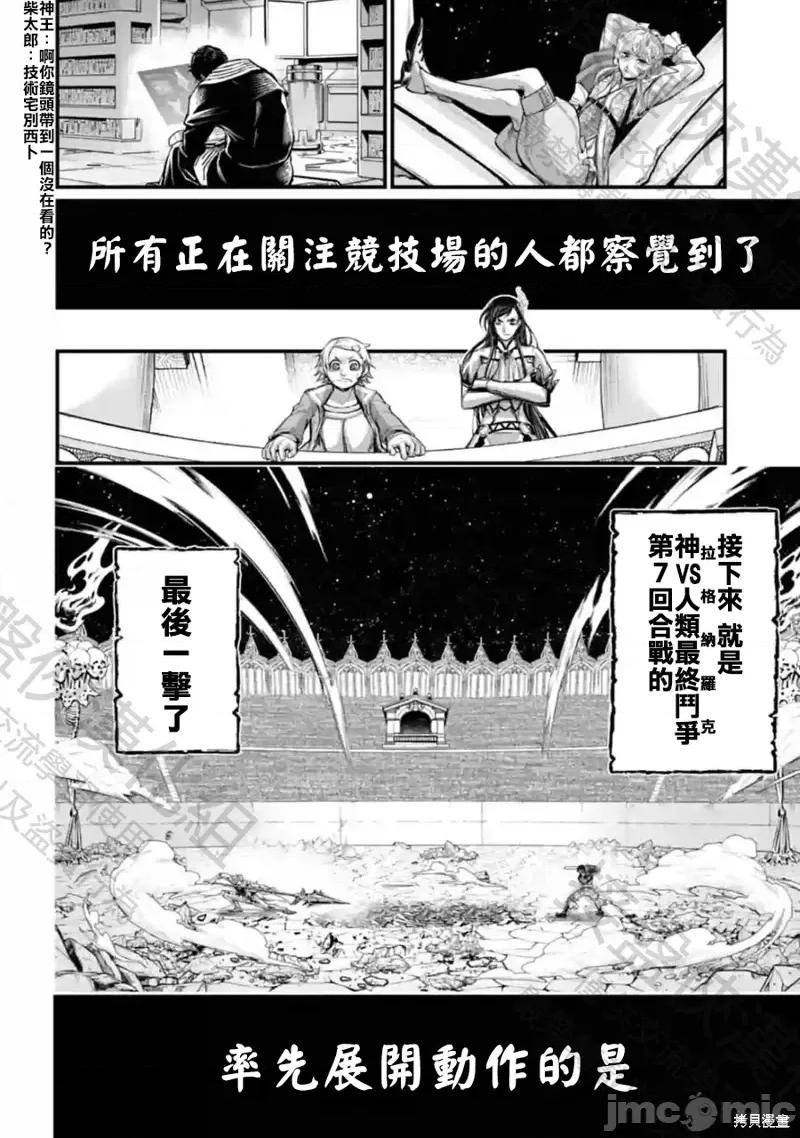 终末的女武神 终末的女武神第64话.zip 第13页