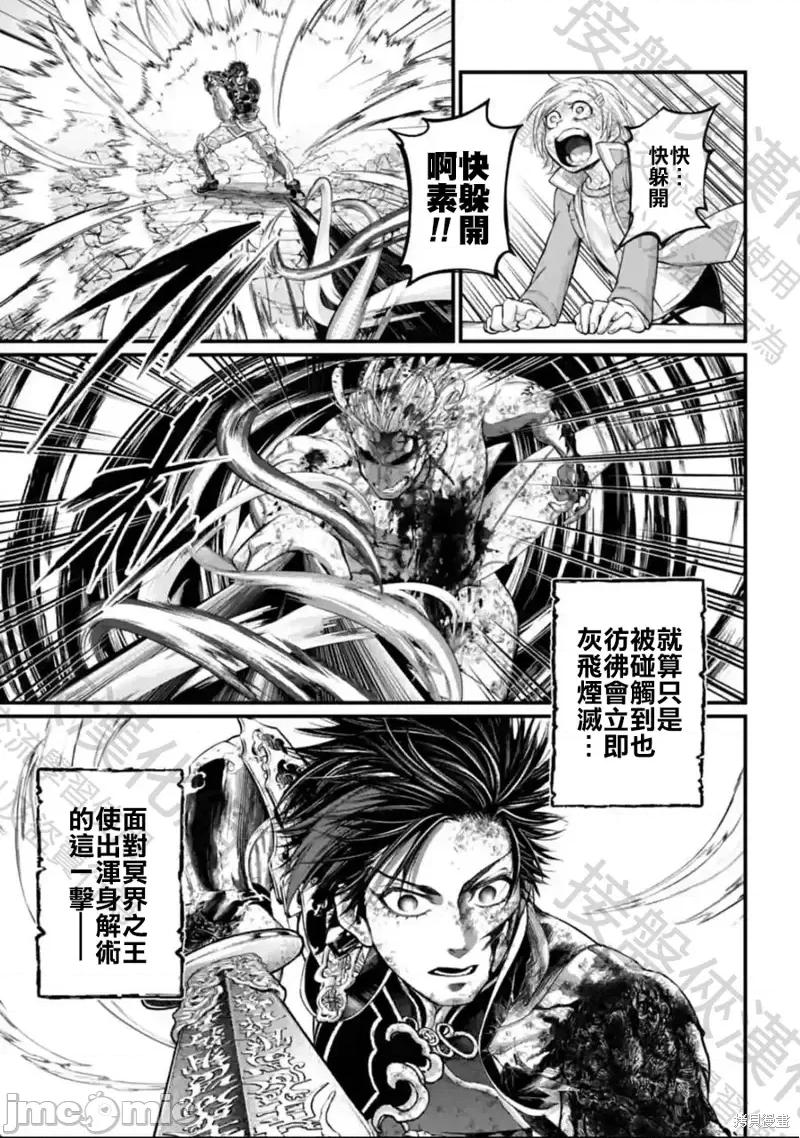 终末的女武神 终末的女武神第64话.zip 第16页