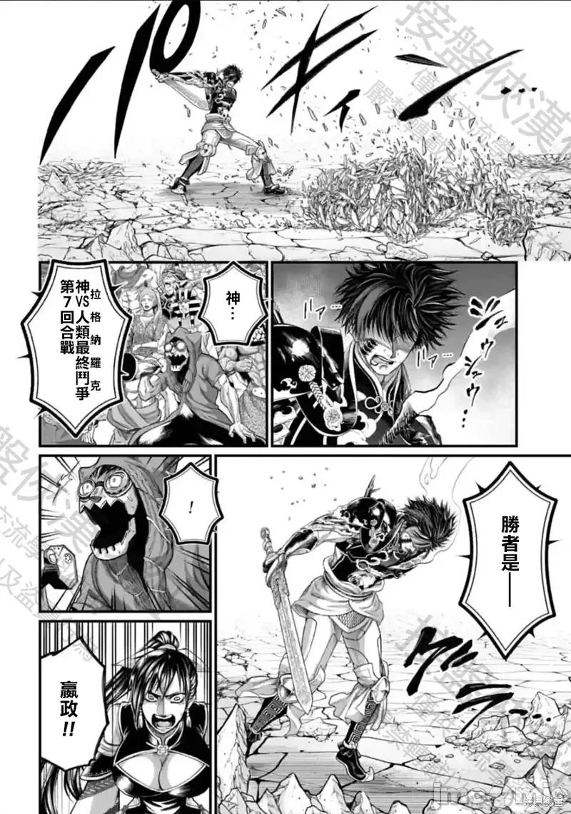终末的女武神 终末的女武神第64话.zip 第34页