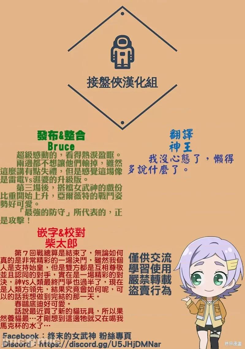 终末的女武神 终末的女武神第64话.zip 第39页