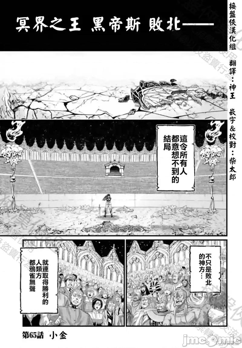 终末的女武神 终末的女武神第65话.zip 第1页