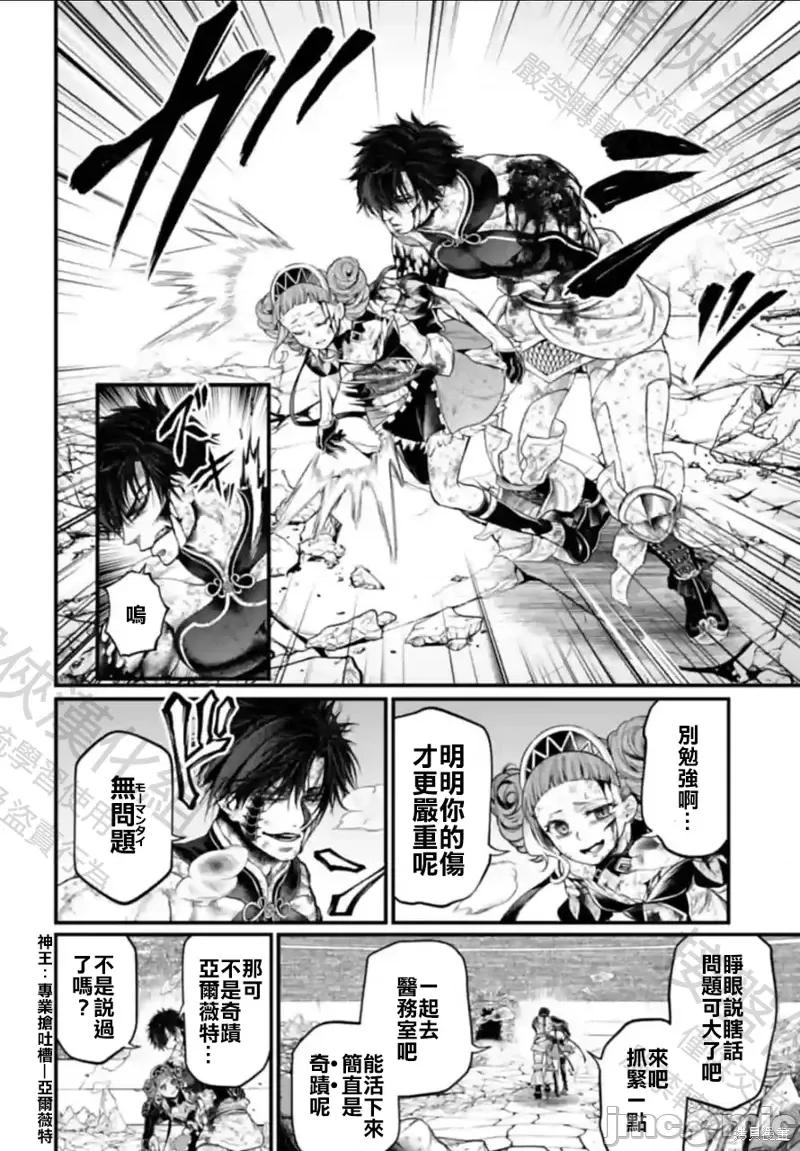 终末的女武神 终末的女武神第65话.zip 第6页