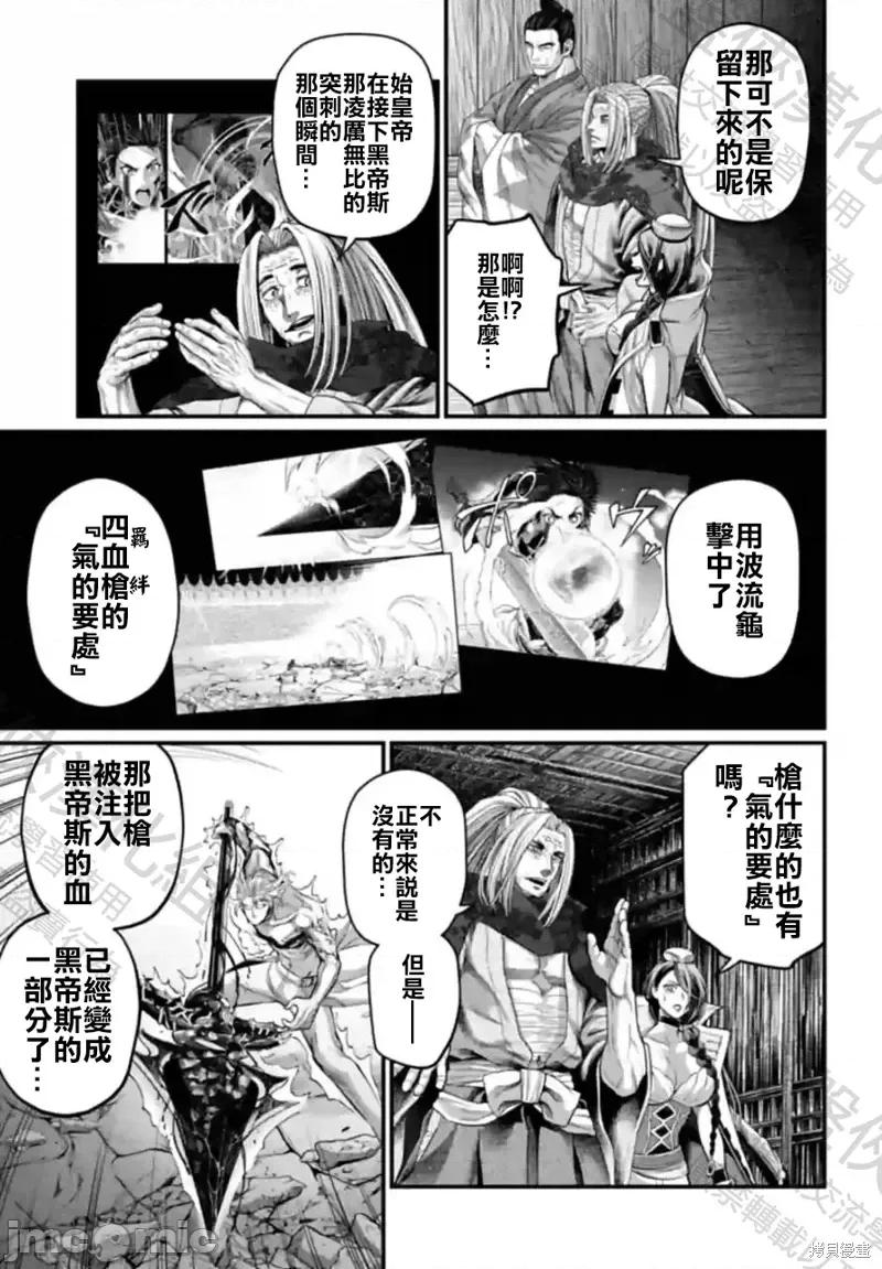 终末的女武神 终末的女武神第65话.zip 第9页