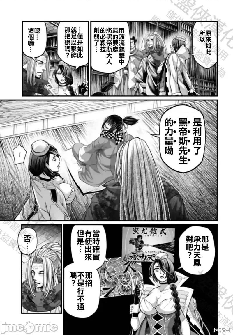 终末的女武神 终末的女武神第65话.zip 第11页