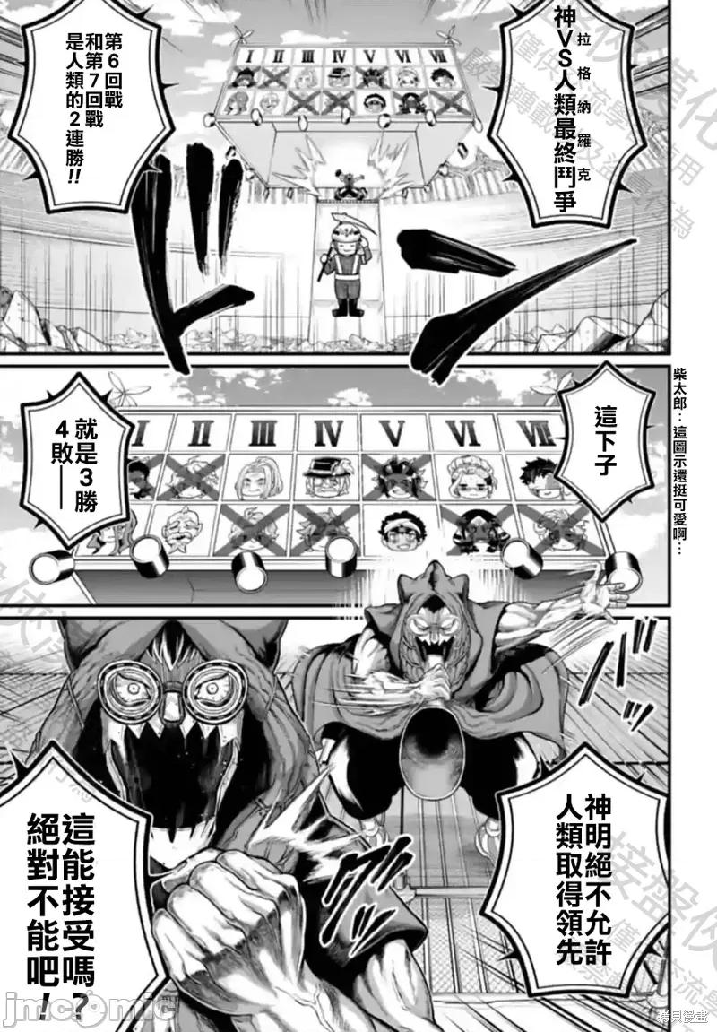 终末的女武神 终末的女武神第65话.zip 第19页