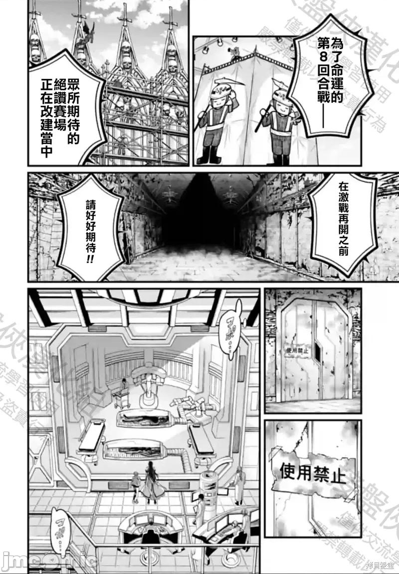 终末的女武神 终末的女武神第65话.zip 第20页