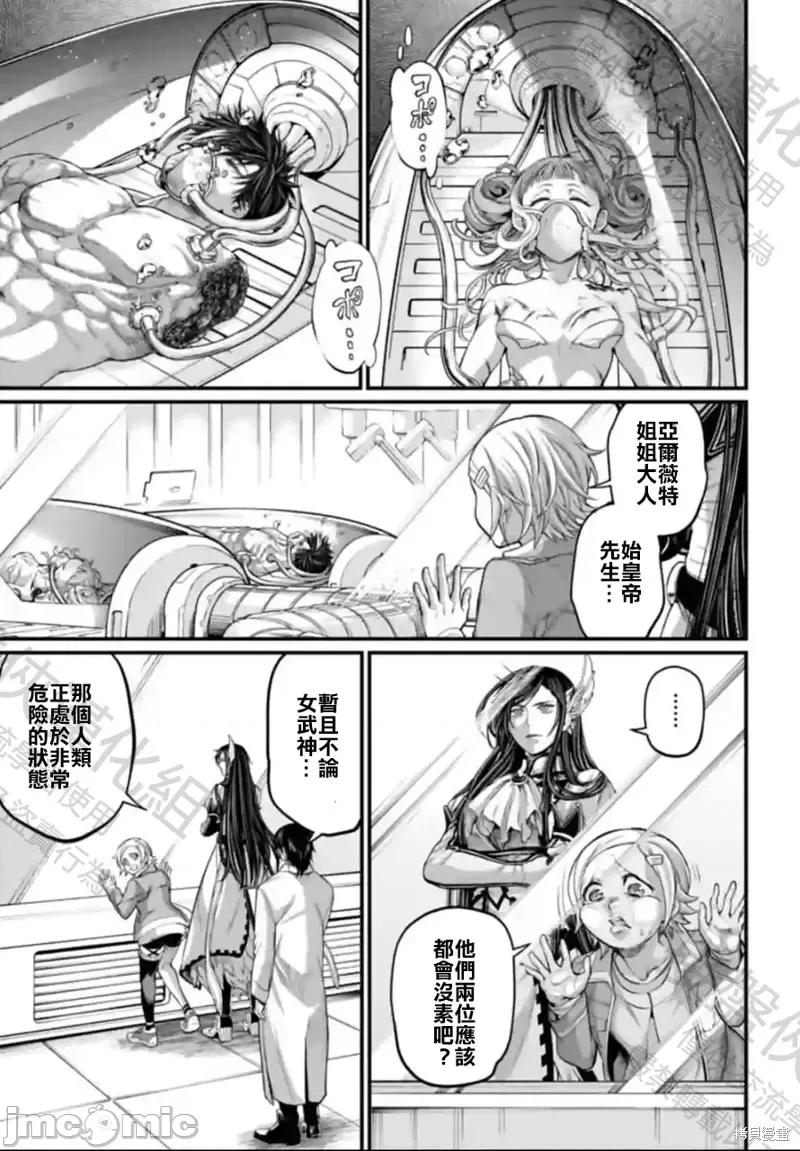 终末的女武神 终末的女武神第65话.zip 第21页