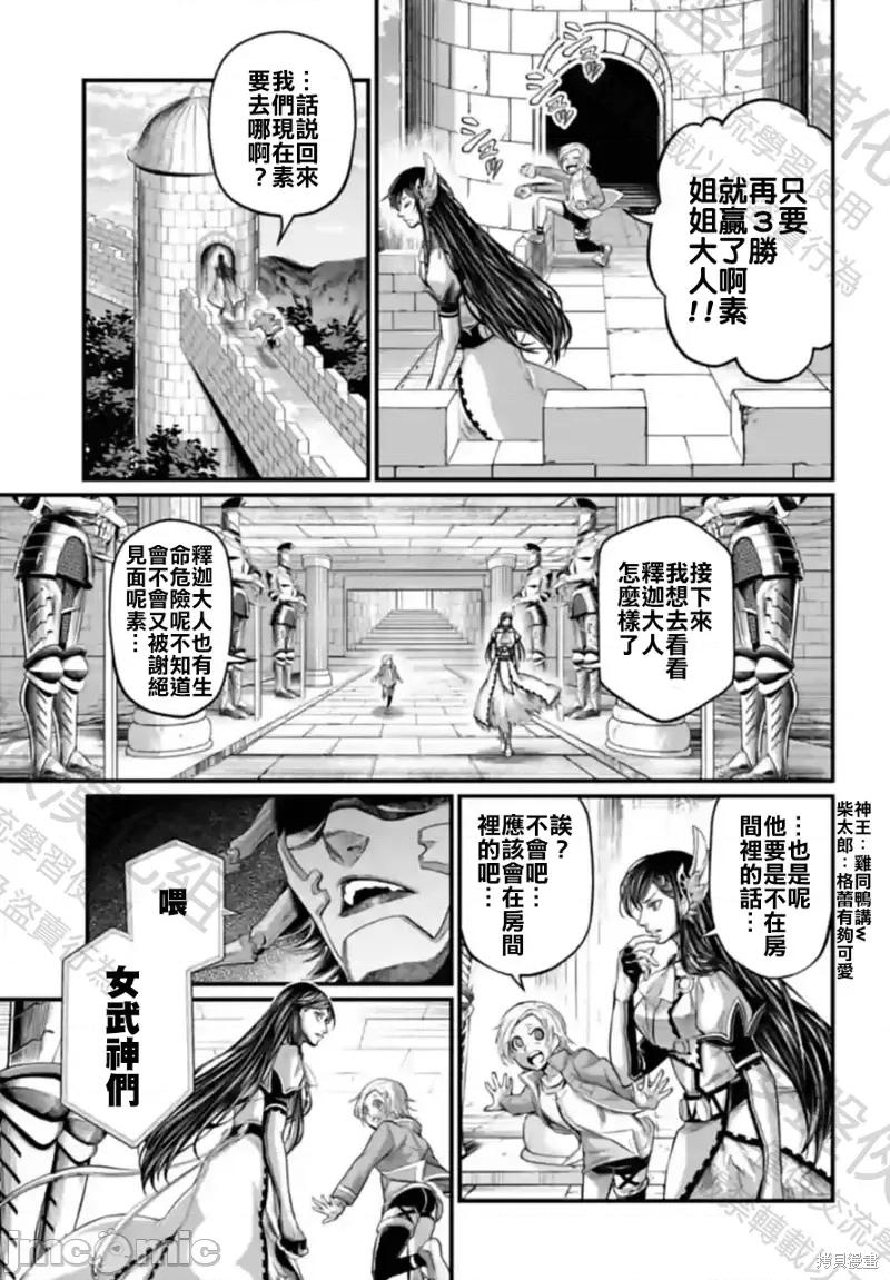 终末的女武神 终末的女武神第65话.zip 第23页