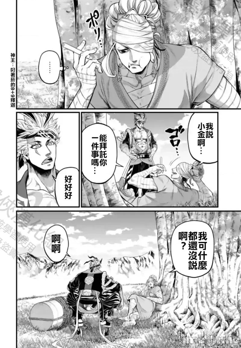 终末的女武神 终末的女武神第65话.zip 第40页