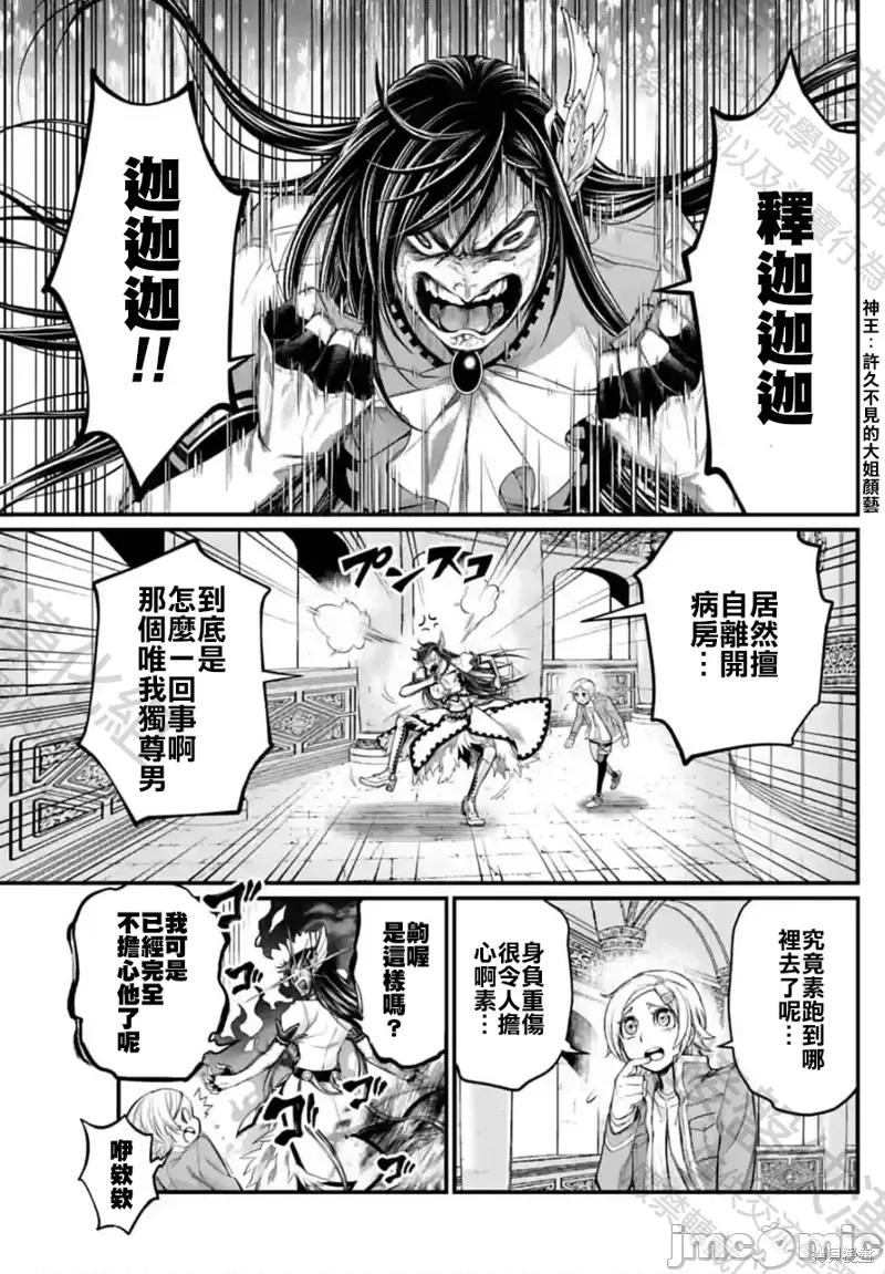 终末的女武神 终末的女武神第66话.zip 第1页