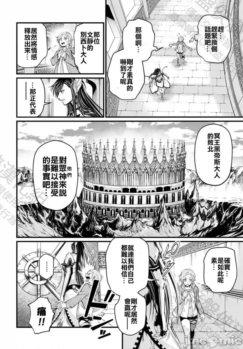 终末的女武神 终末的女武神第66话.zip 第2页