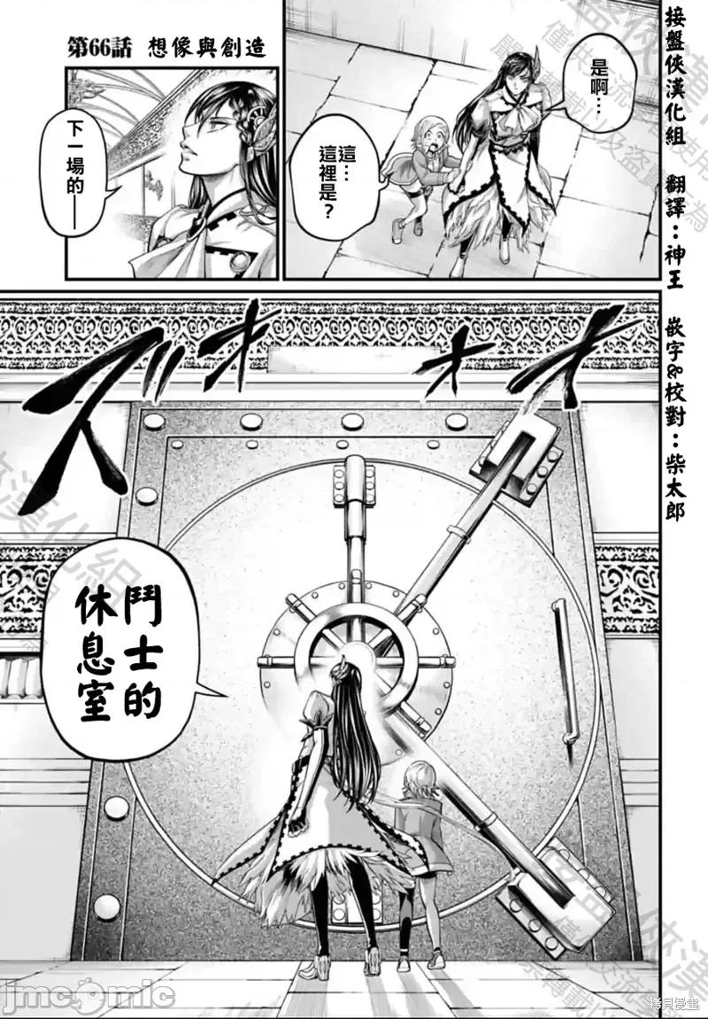 终末的女武神 终末的女武神第66话.zip 第3页