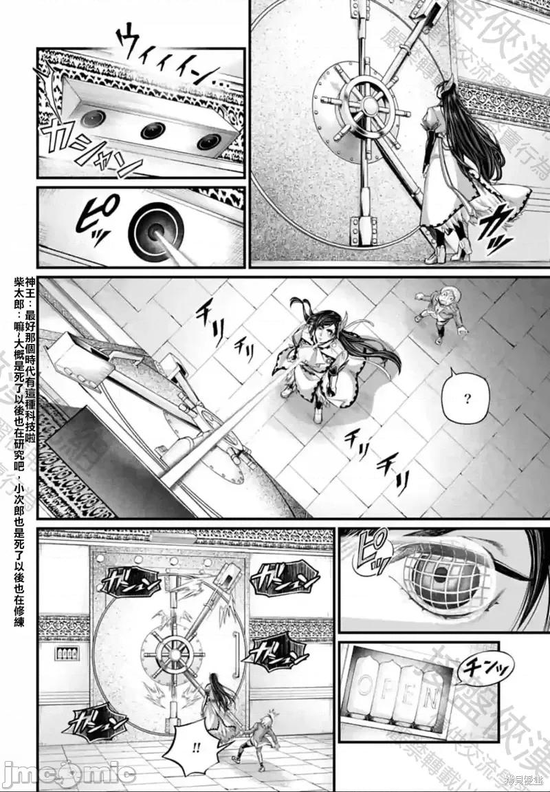 终末的女武神 终末的女武神第66话.zip 第4页