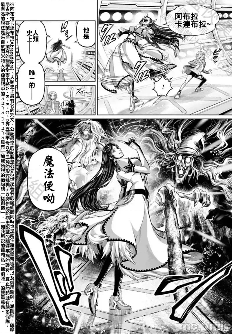 终末的女武神 终末的女武神第66话.zip 第6页