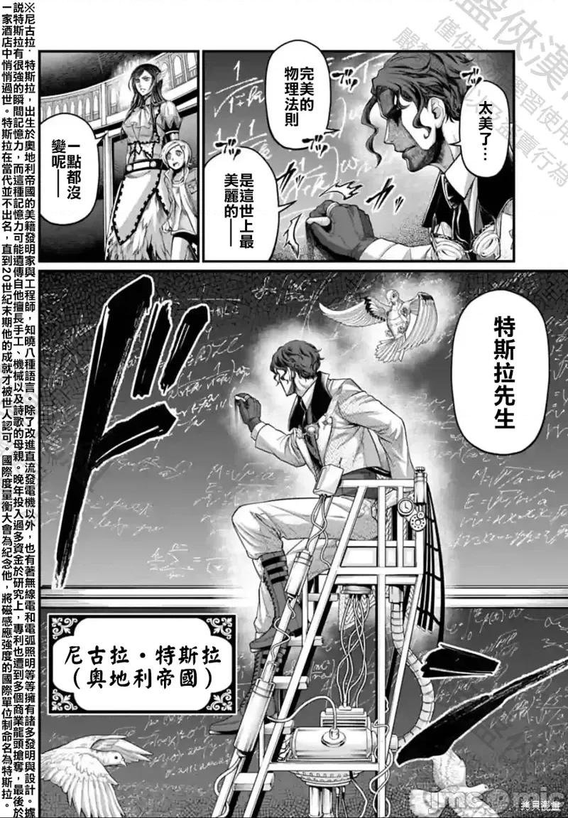 终末的女武神 终末的女武神第66话.zip 第10页
