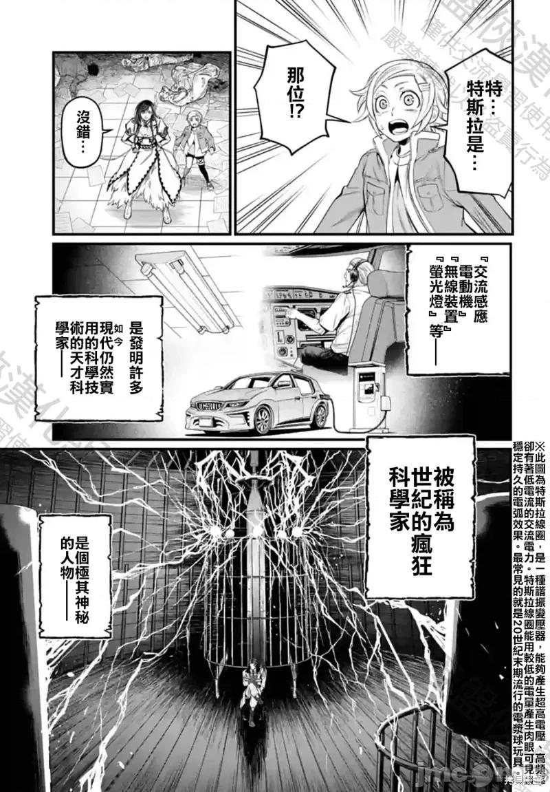 终末的女武神 终末的女武神第66话.zip 第11页