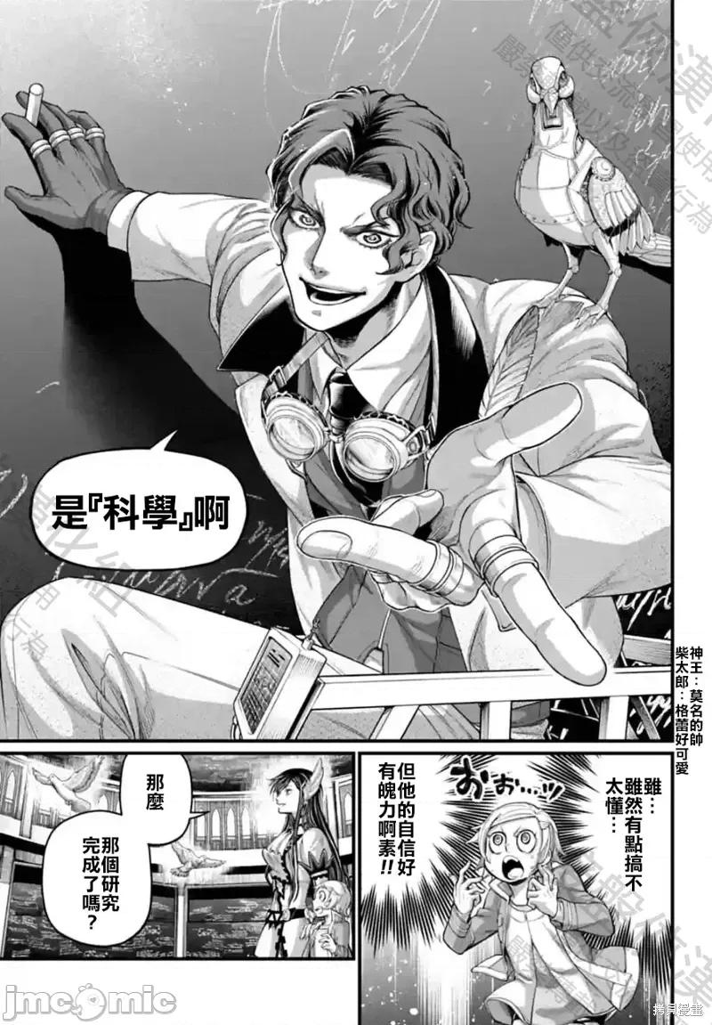 终末的女武神 终末的女武神第66话.zip 第13页