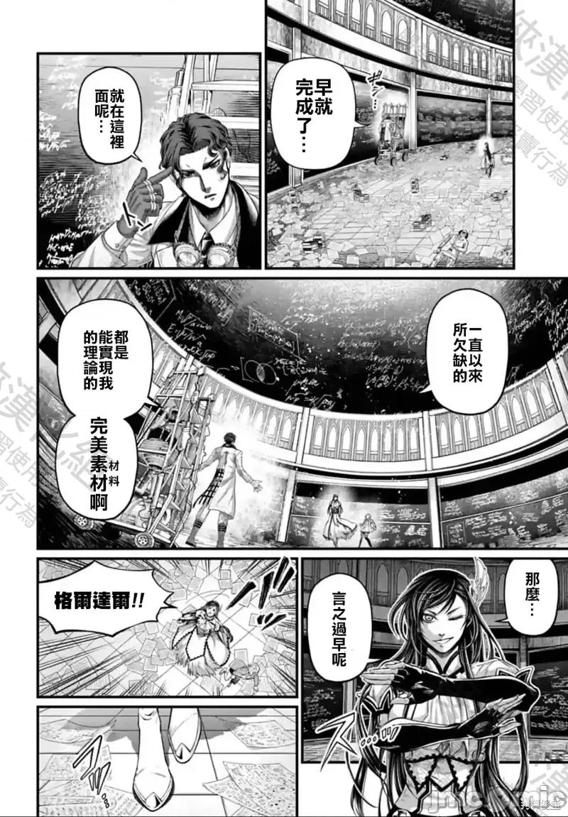 终末的女武神 终末的女武神第66话.zip 第14页