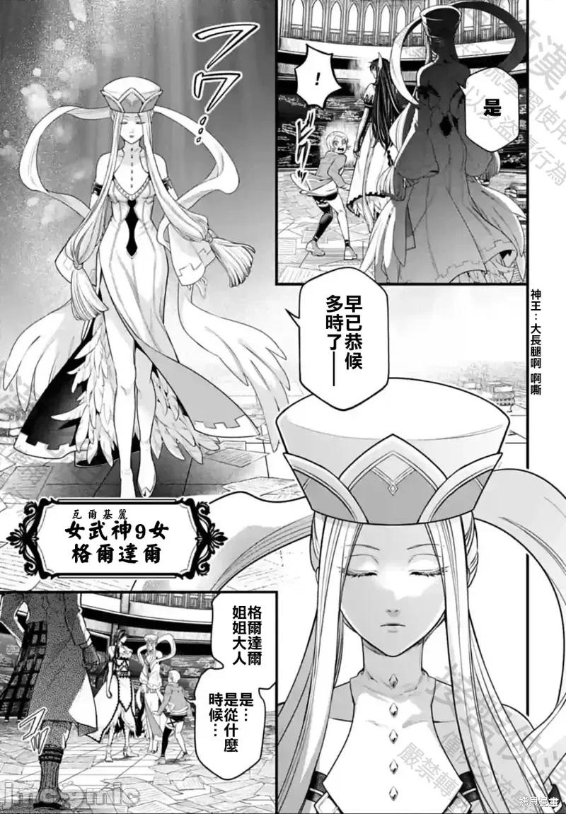 终末的女武神 终末的女武神第66话.zip 第15页