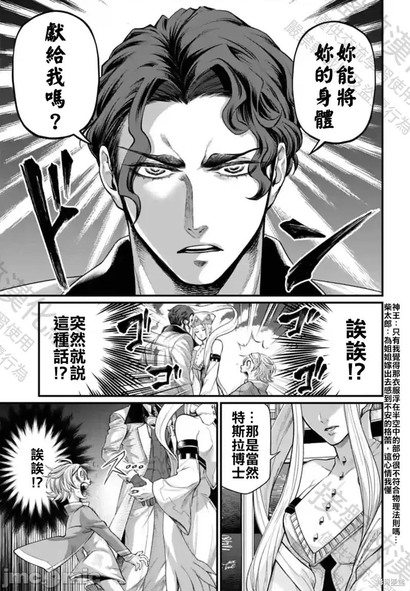 终末的女武神 终末的女武神第66话.zip 第17页