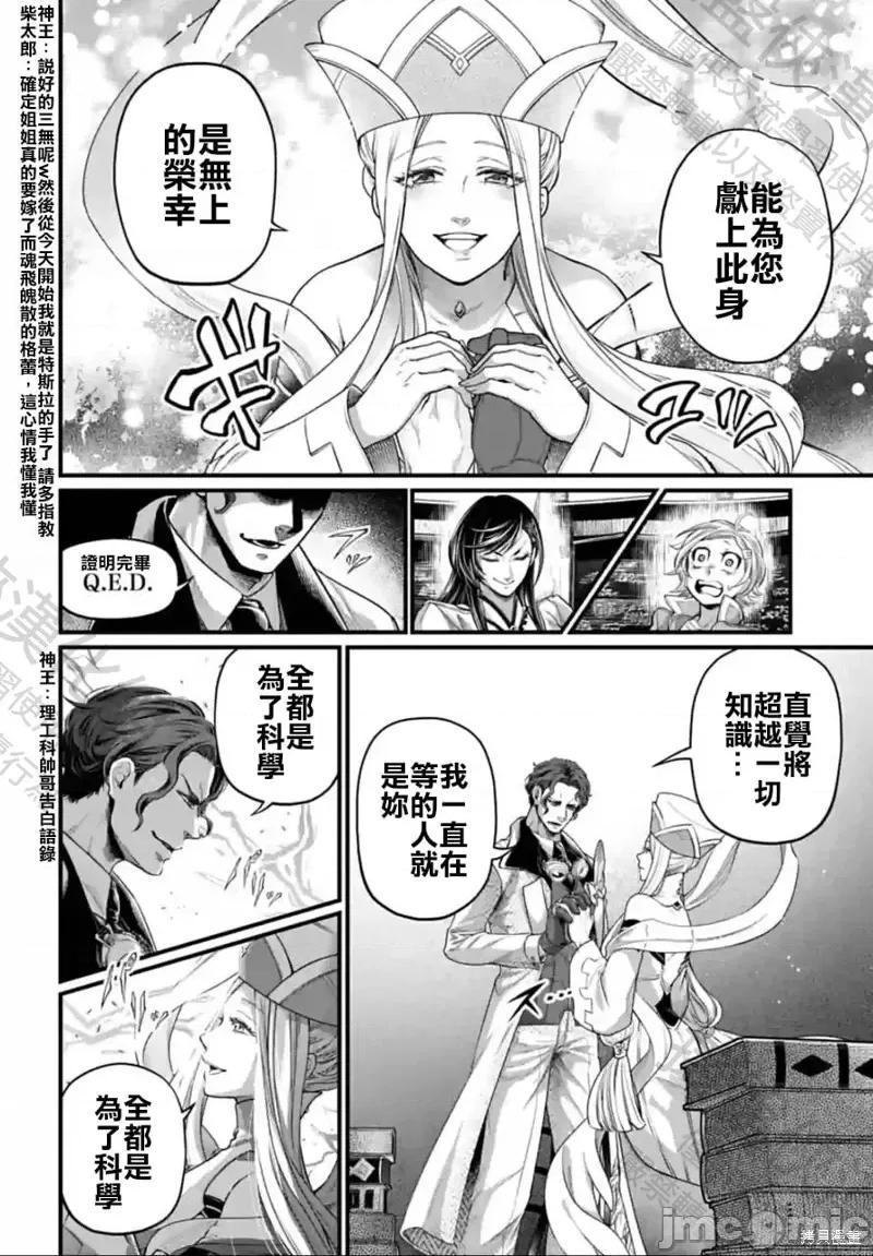 终末的女武神 终末的女武神第66话.zip 第18页