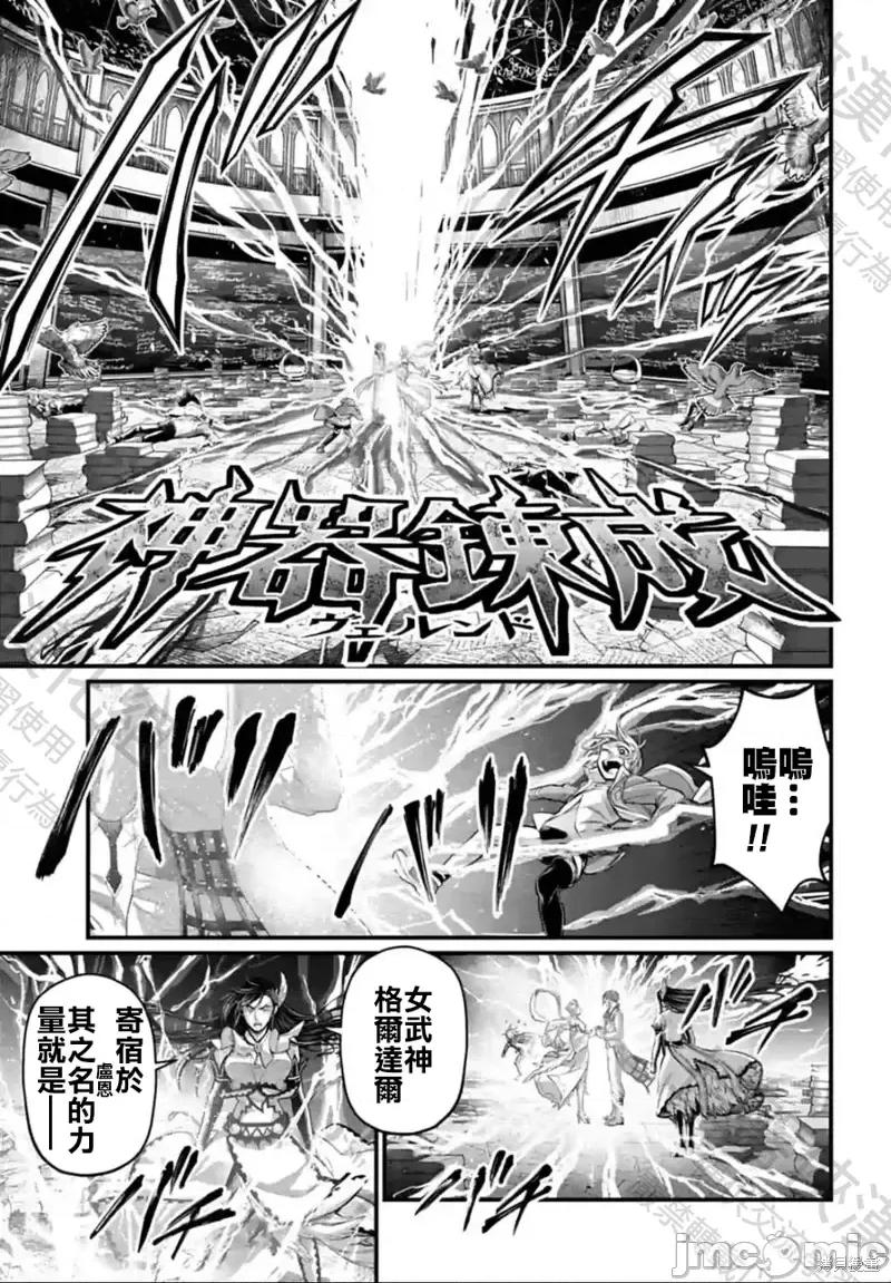终末的女武神 终末的女武神第66话.zip 第19页