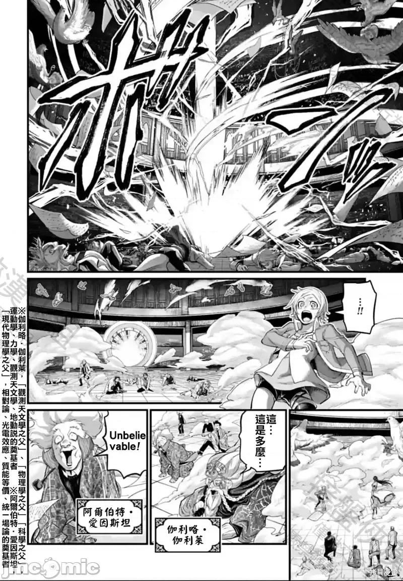 终末的女武神 终末的女武神第66话.zip 第22页