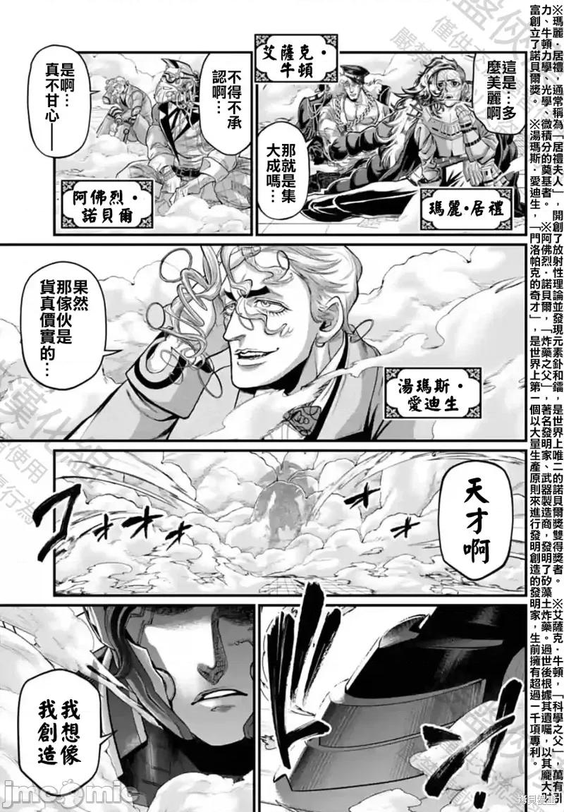 终末的女武神 终末的女武神第66话.zip 第23页