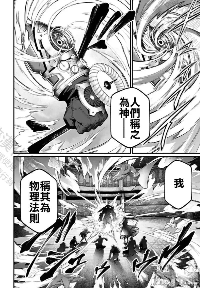 终末的女武神 终末的女武神第66话.zip 第24页