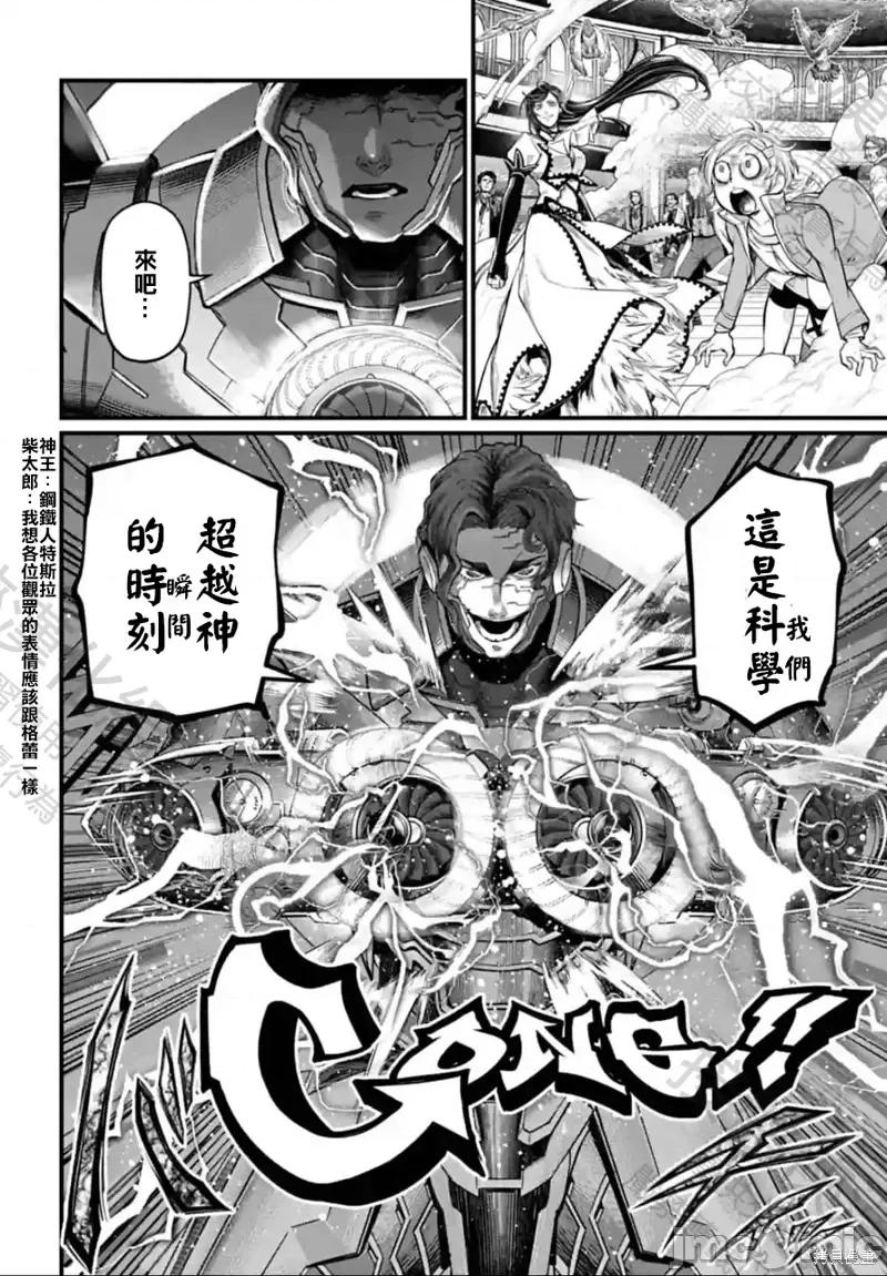 终末的女武神 终末的女武神第66话.zip 第26页