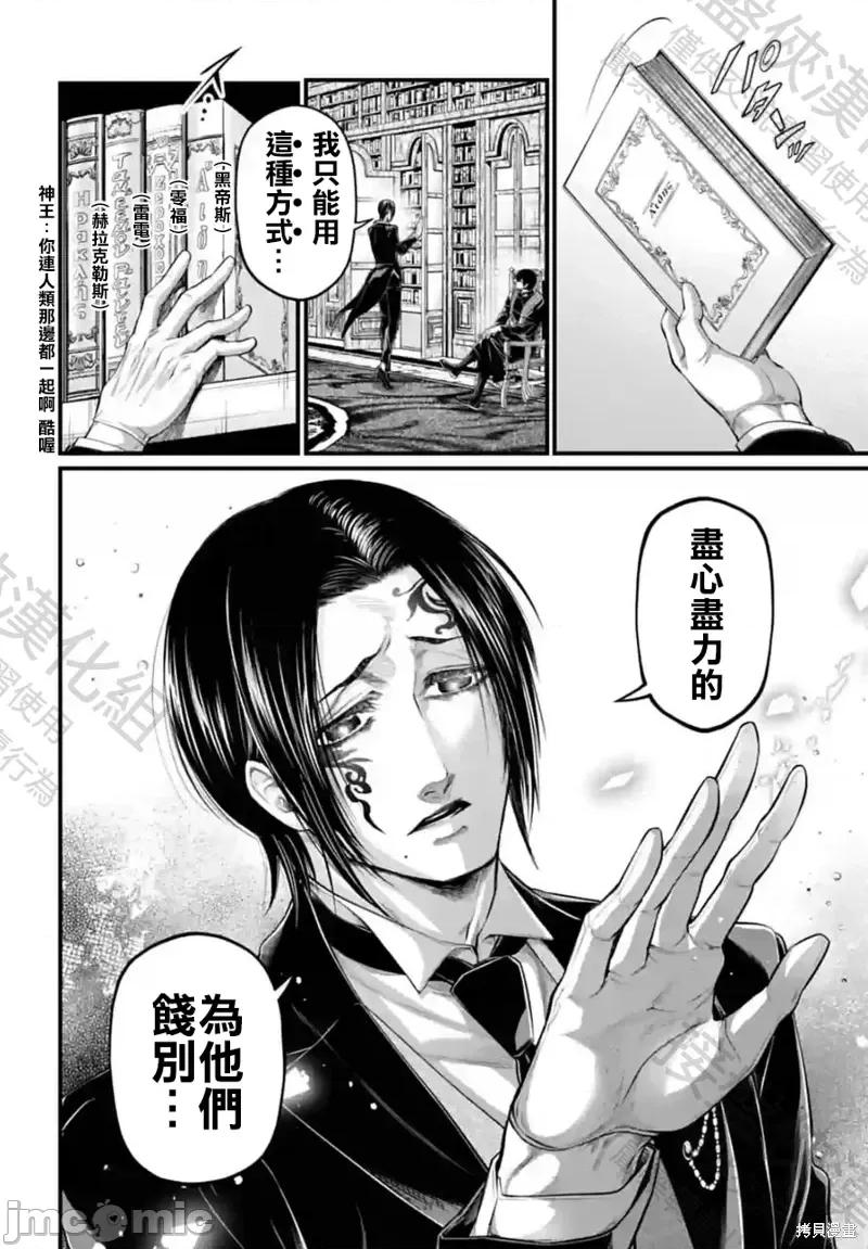 终末的女武神 终末的女武神第66话.zip 第30页