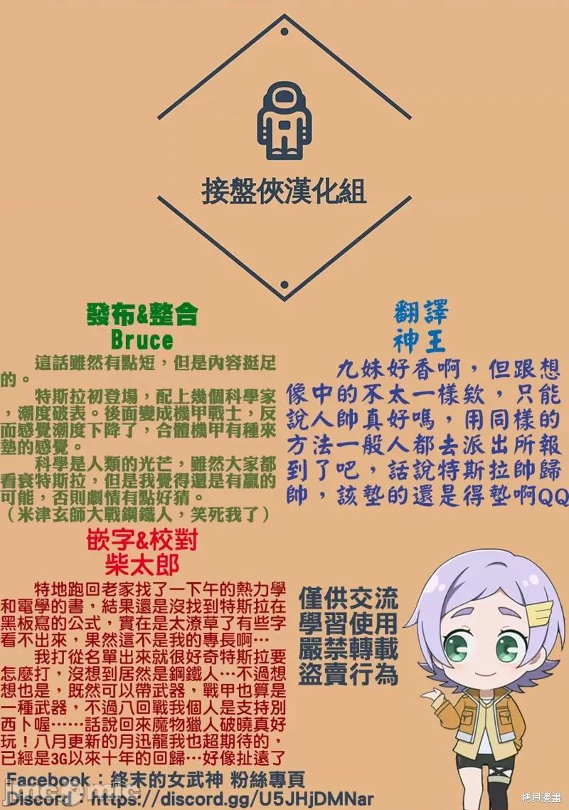 终末的女武神 终末的女武神第66话.zip 第33页