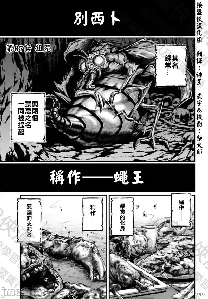 终末的女武神 终末的女武神第67话.zip 第1页