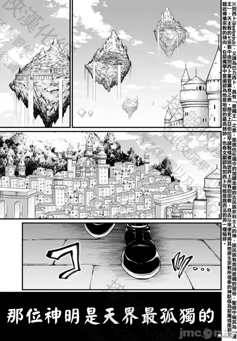 终末的女武神 终末的女武神第67话.zip 第3页