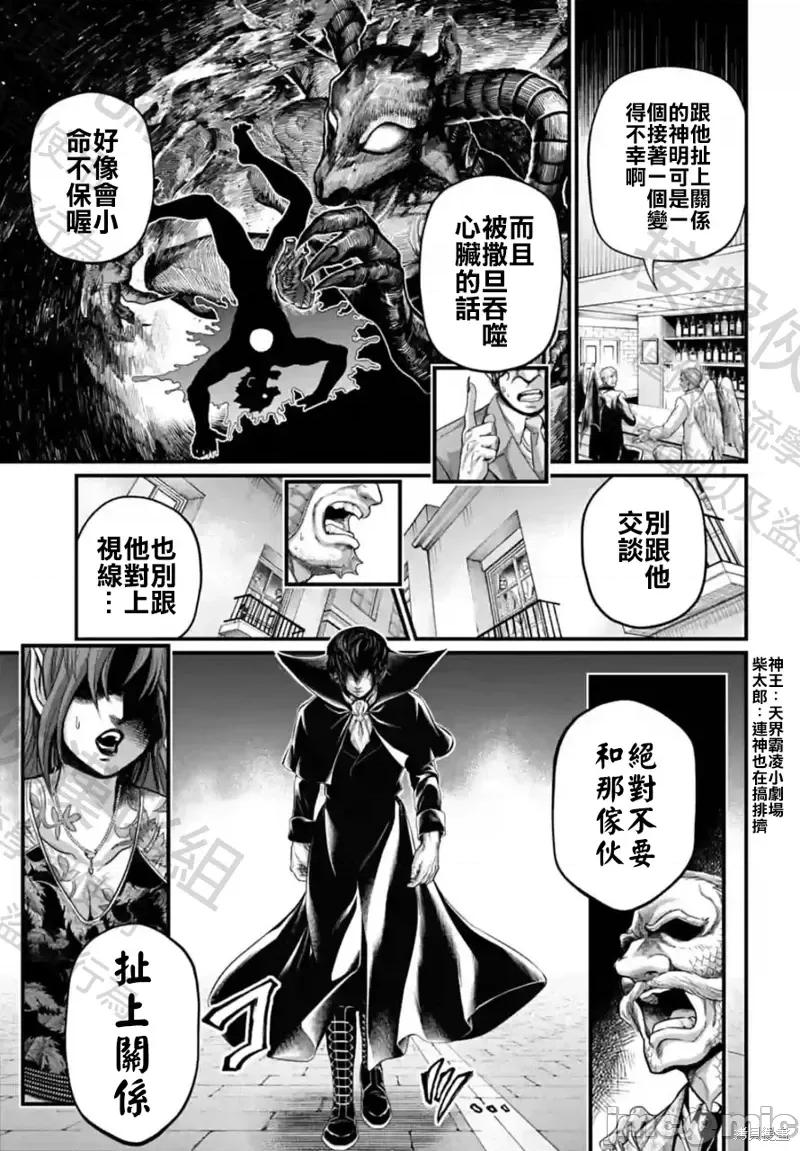 终末的女武神 终末的女武神第67话.zip 第5页