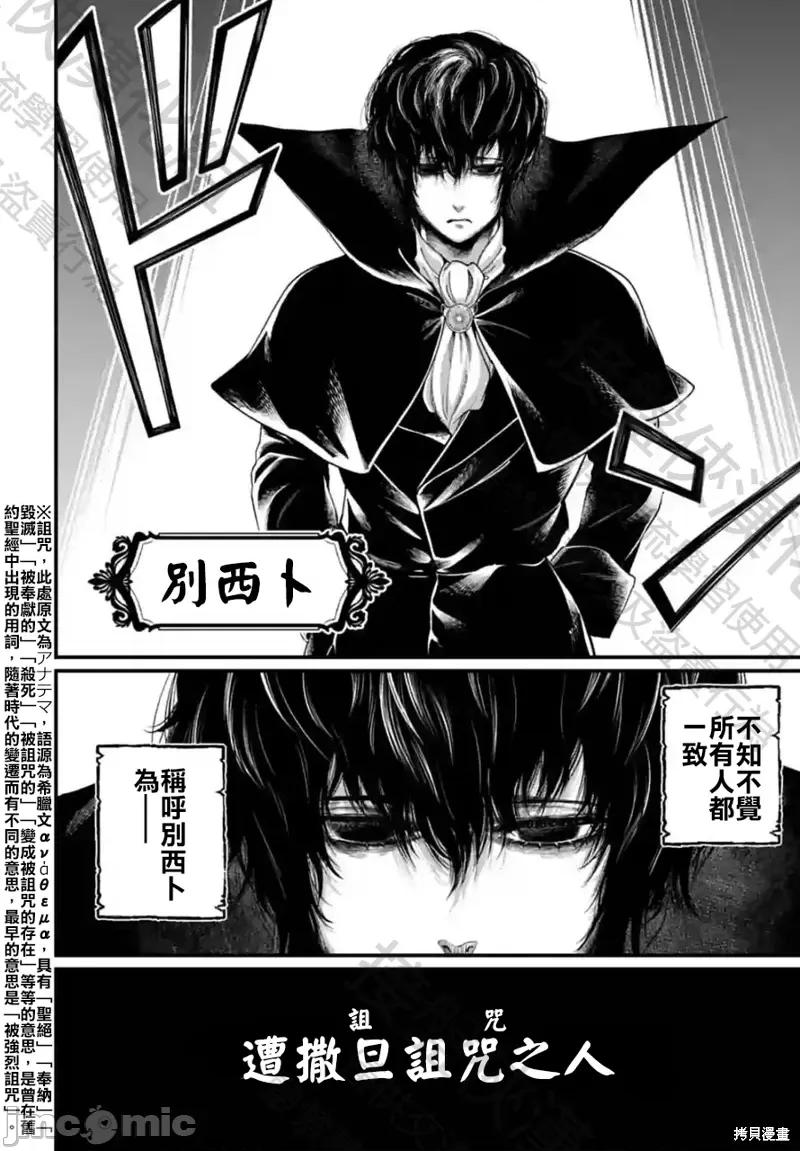 终末的女武神 终末的女武神第67话.zip 第6页