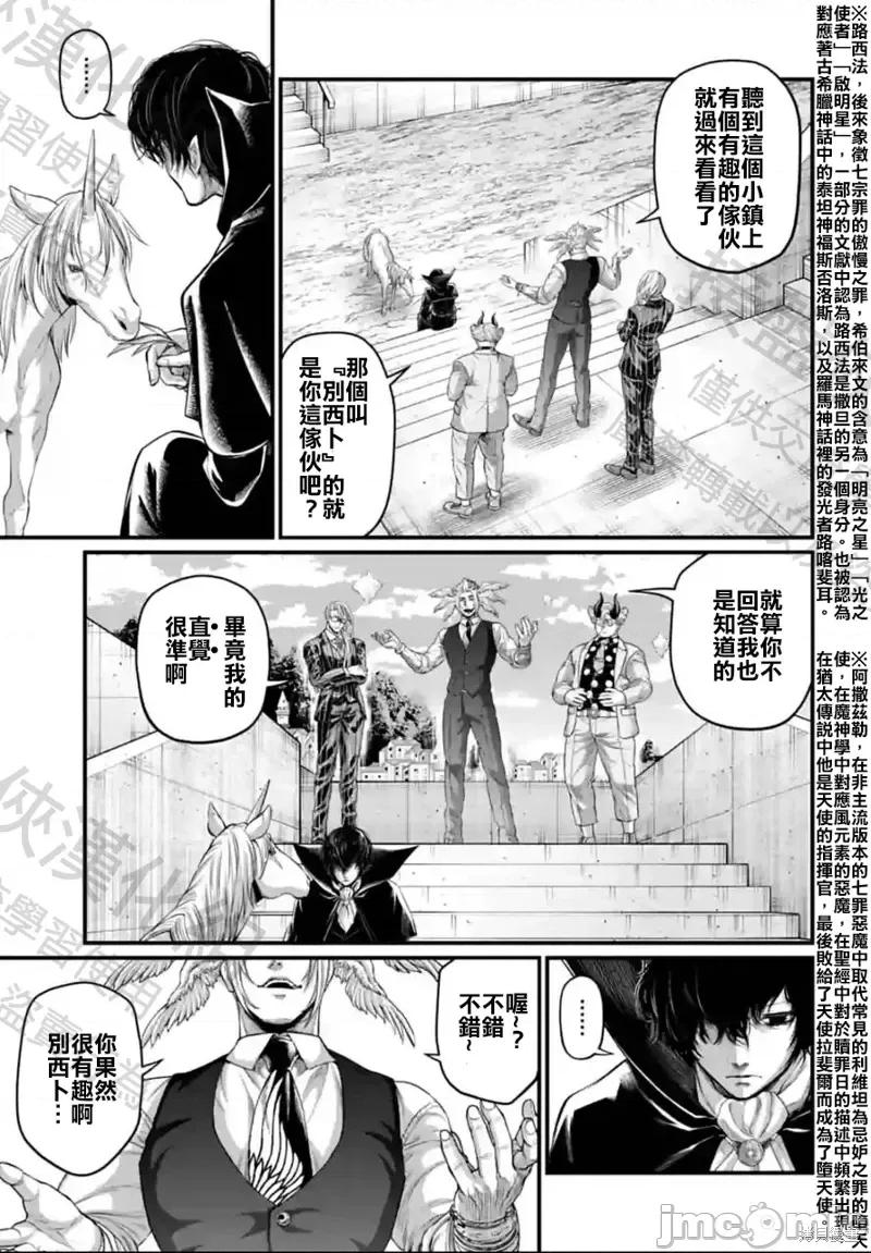 终末的女武神 终末的女武神第67话.zip 第9页