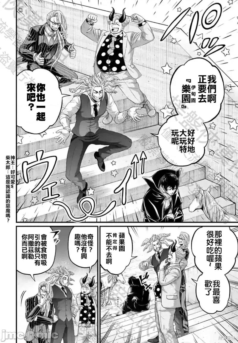 终末的女武神 终末的女武神第67话.zip 第10页