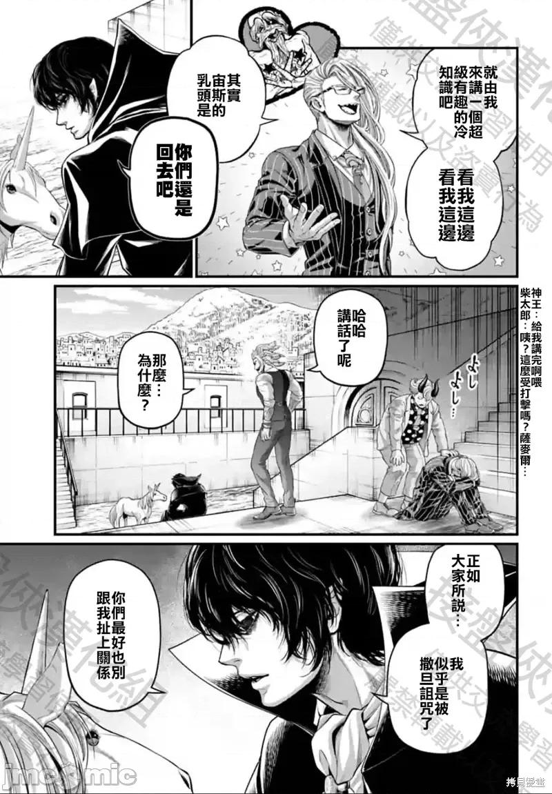 终末的女武神 终末的女武神第67话.zip 第11页