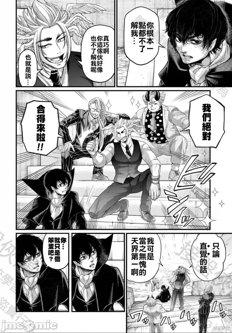 终末的女武神 终末的女武神第67话.zip 第14页