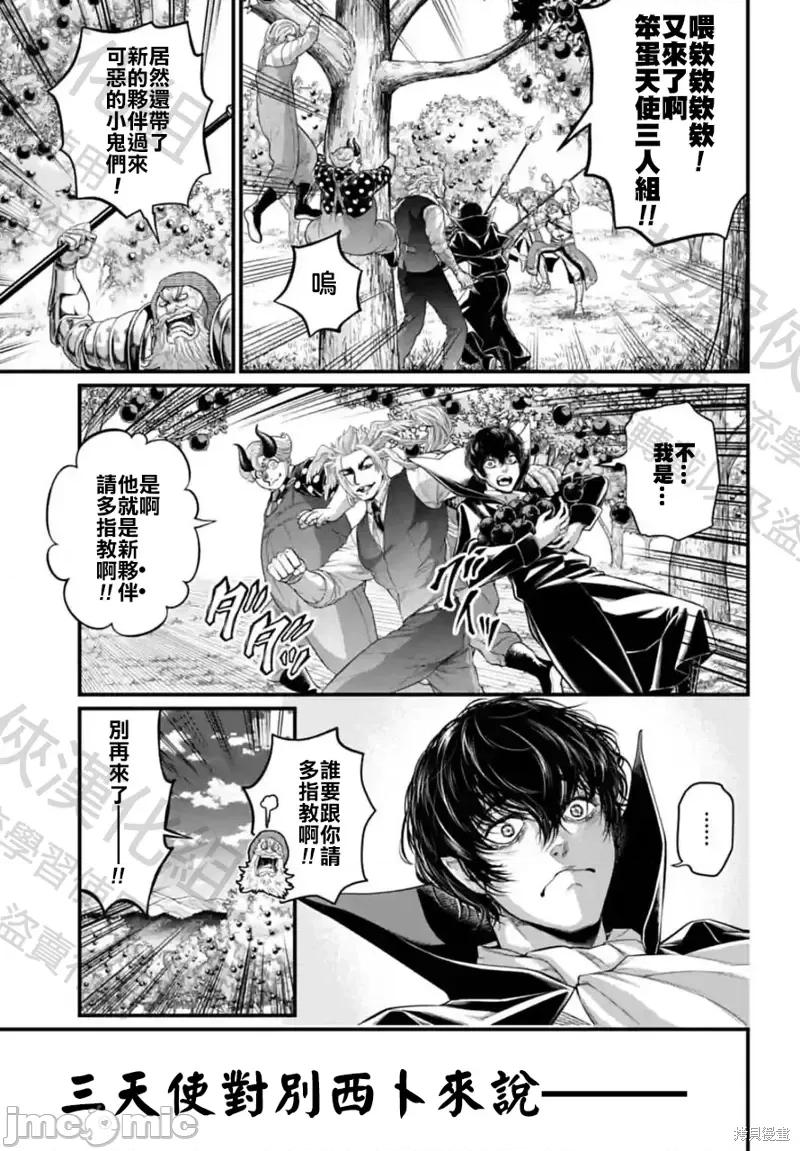 终末的女武神 终末的女武神第67话.zip 第19页