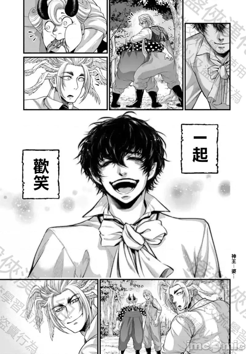终末的女武神 终末的女武神第67话.zip 第21页