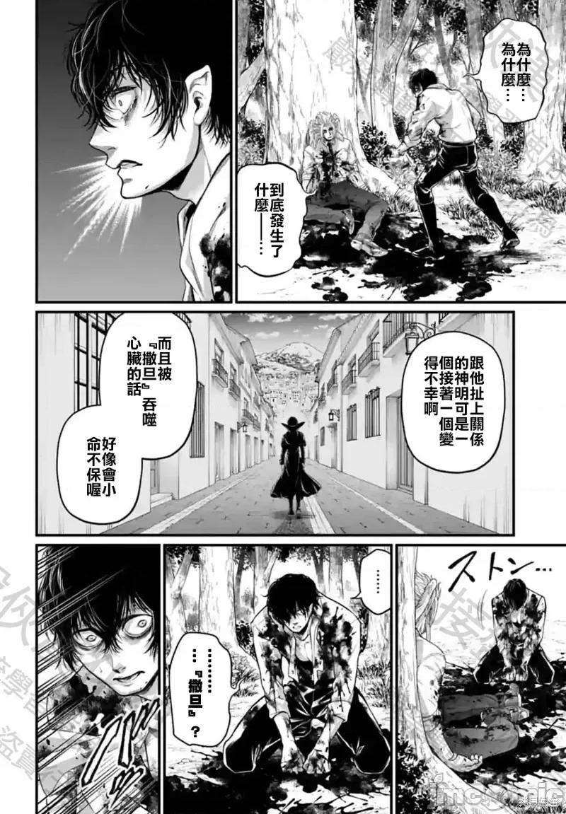 终末的女武神 终末的女武神第67话.zip 第28页