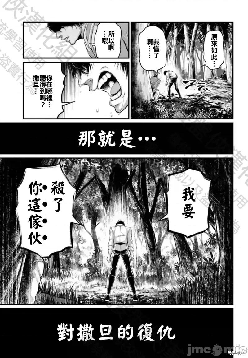 终末的女武神 终末的女武神第67话.zip 第31页