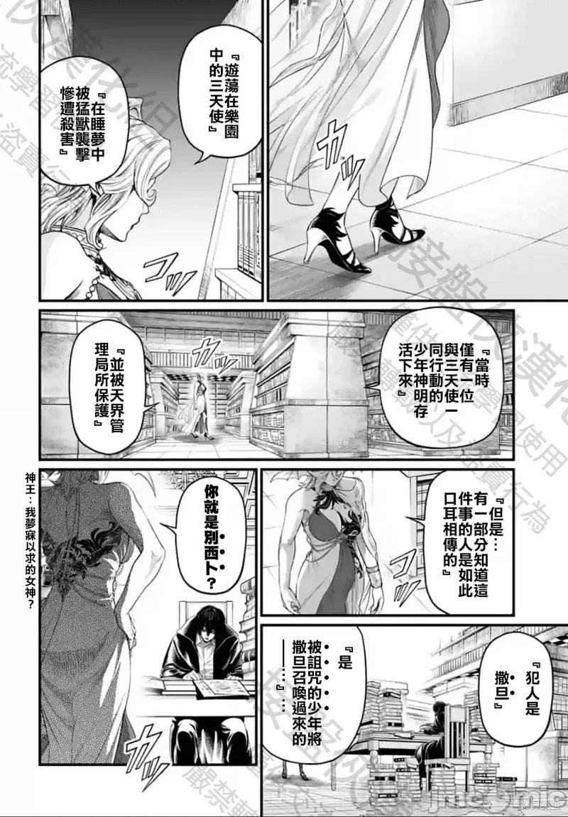 终末的女武神 终末的女武神第67话.zip 第34页