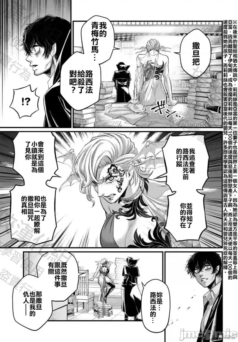 终末的女武神 终末的女武神第67话.zip 第37页